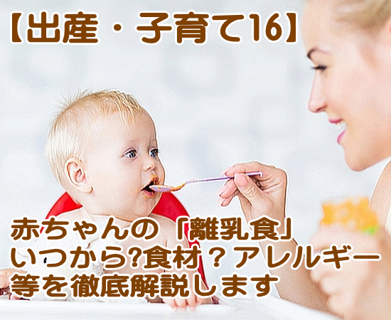 離乳食の役割を６つ紹介します ままテン 産後骨盤矯正