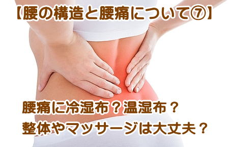 産後の腰痛