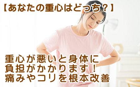 骨盤バランス